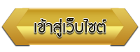 เข้าสู่เว็บไซต์ โรงเรียนโรงเรียนบ้านบัวหุ่ง(รัฐราษฎร์สามัคคี)